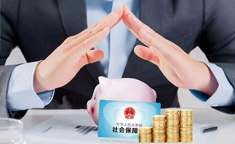 公积金、社保贷